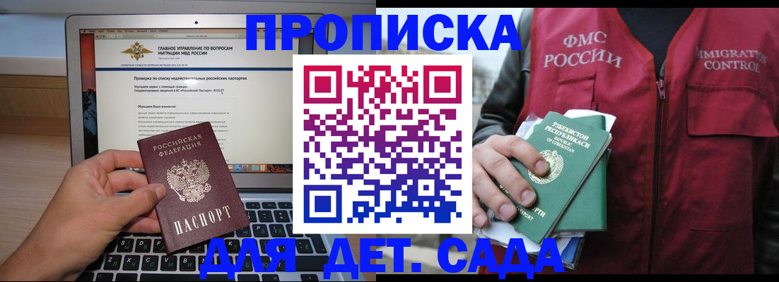 временная регистрация законно в Снежногорске
