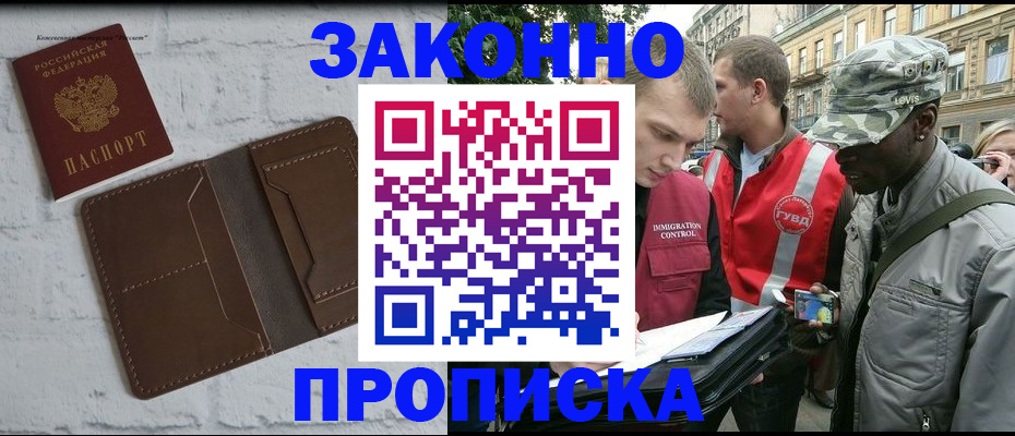 прописка для школы в Снежногорске