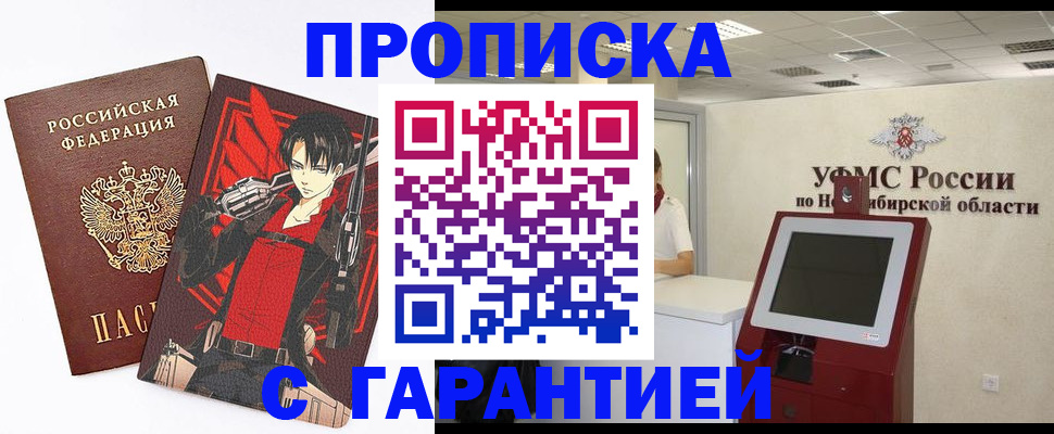 прописка паспорт в Снежногорске