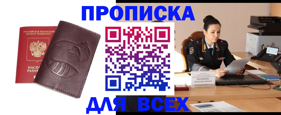 прописка паспорт в Снежногорске