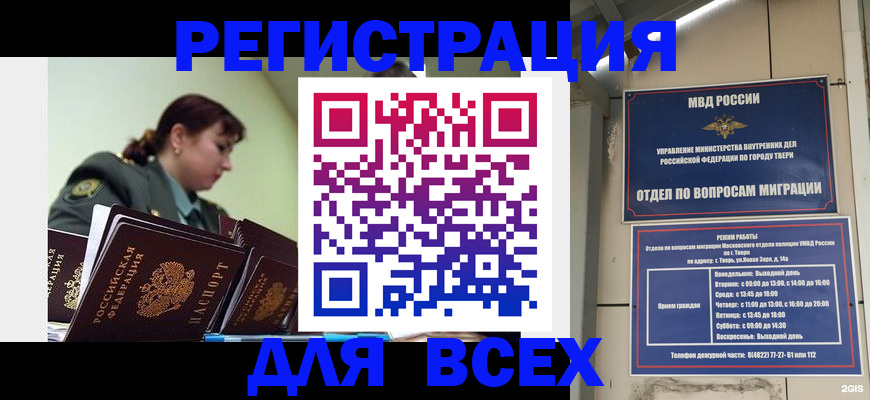 прописка для военкомата в Снежногорске