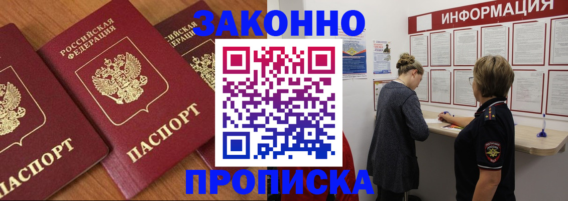 временная регистрация для школы в Снежногорске